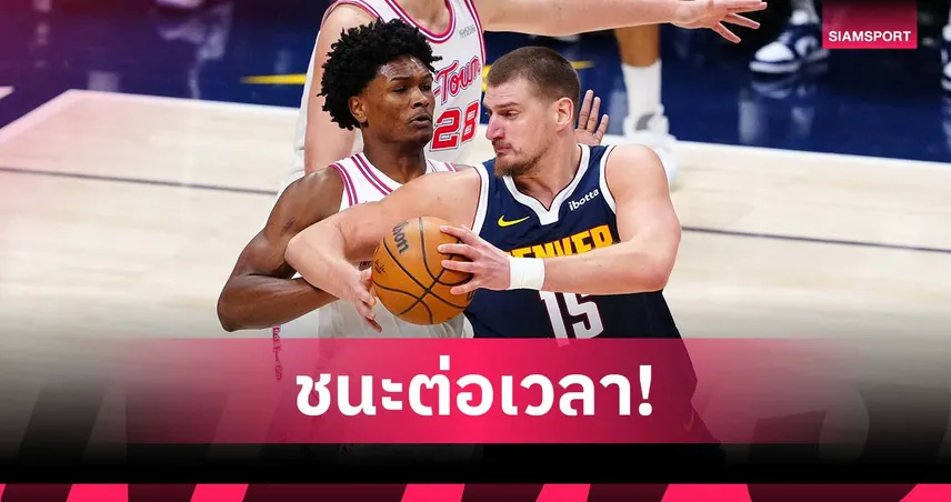 โยคิช ทำทริปเปิ้ล-ดับเบิ้ลอีก! นักเก็ตส์ ทุบ ร็อคเก็ตส์ ช่วงต่อเวลา