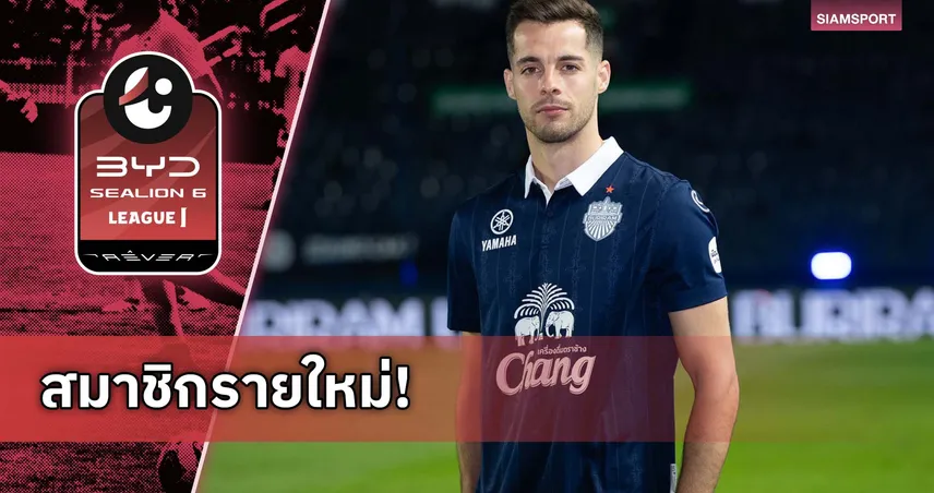 บุรีรัมย์ เปิดตัว รูเบน ซานเชซ กองหน้าชาวสเปน ลุยเลกสองซีซั่น 2025/26