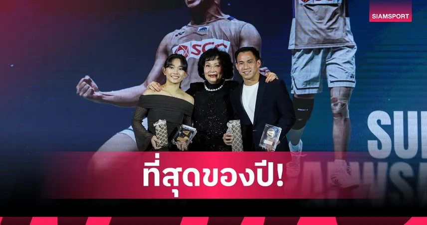 บาส-เฟม ผงาดคู่ผสมยอดเยี่ยมแห่งปี 2025 BWF หลังโกย 5 แชมป์เวิลด์ทัวร์ 