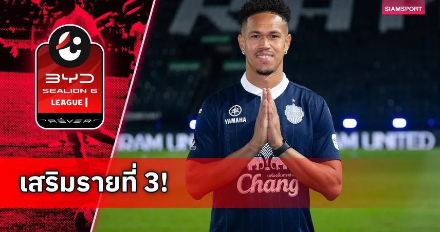 บุรีรัมย์ ปิดดีลคว้าตัว เอดูอาร์โด มานชา แนวรับชาวบราซิลเสริมทัพ