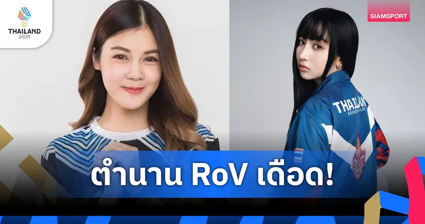 FZK ตำนาน RoV หญิงโพสต์เดือด ชี้ Tokyogurl ทำโอกาสอีสปอร์ตหญิงไทยพัง