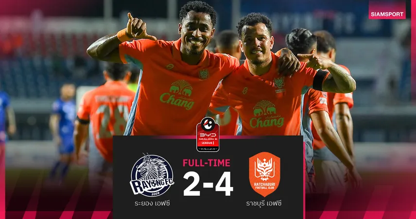 ราชบุรี บุกอัด ระยอง 4-2 ยึดรองจ่าฝูง BYD SEALION 6 ลีกหนึ่ง 