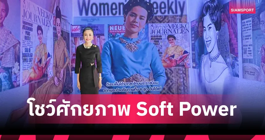 ม.สวนดุสิต จัดนิทรรศการเสมือนจริง เทิดพระเกียรติพระพันปีหลวง ในงาน Thailand Talent Summit 2025