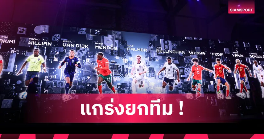 ฟาน ไดค์ ติดโผ! ฟีฟ่า ประกาศทีมยอดเยี่ยมชาย 2025 