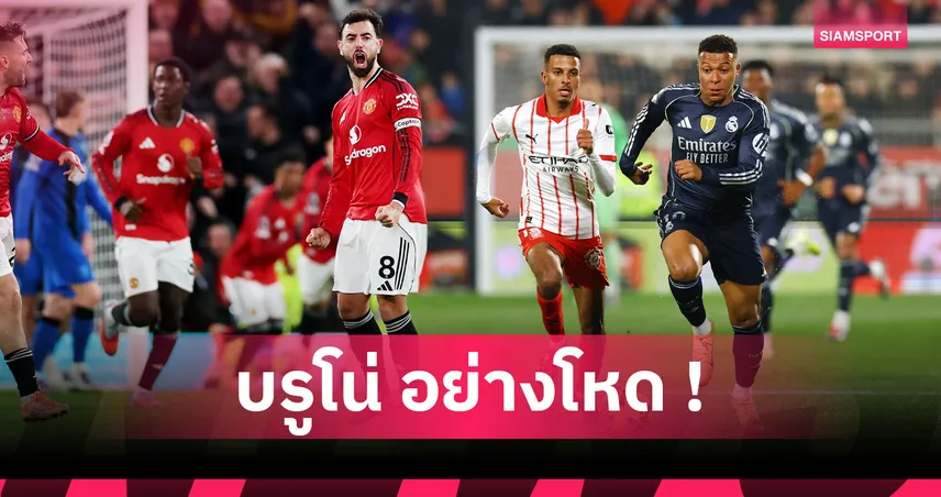 บรูโน่ ยืนหนึ่ง! ท็อป 10 นักเตะที่สร้างโอกาสมากสุดฤดูกาลนี้  