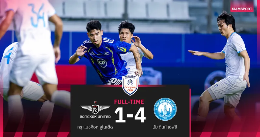 ทรู แบงค็อก พ่ายคารัง โดน นัม ดินห์ บุกถล่ม 4-1 เฮรวด3นัดศึกShopeeCup 