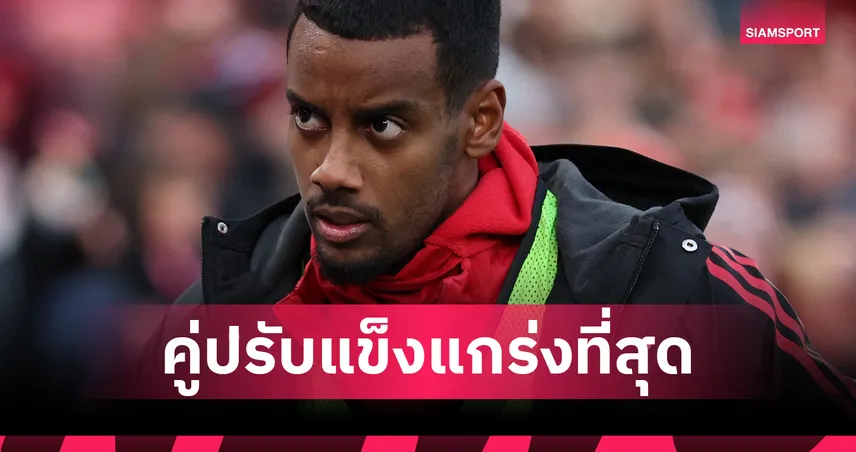 แฟนลิเวอร์พูล ใจร่มๆ! ฟาน เดอ เฟน ยก อิซัก คู่ปรับแข็งแกร่งสุดในพรีเมียร์ลีก