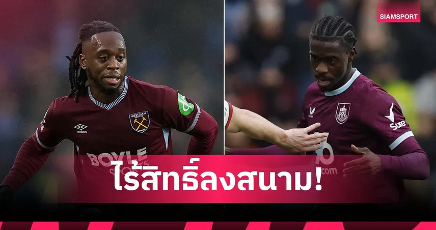 ดิ้นรนสู่บอลโลก! ไนจีเรีย ฟ้องฟีฟ่า ดีอาร์ คองโก ส่งแข้งผิดกฎ