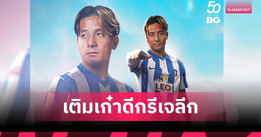 ดีกรีเจลีก! บีจี ปทุม ยูไนเต็ด เพิ่มอาวุธเกมรับคว้า ริคุ มัตสึดะ แบ็คขวาชาวญี่ปุ่นร่วมทัพ