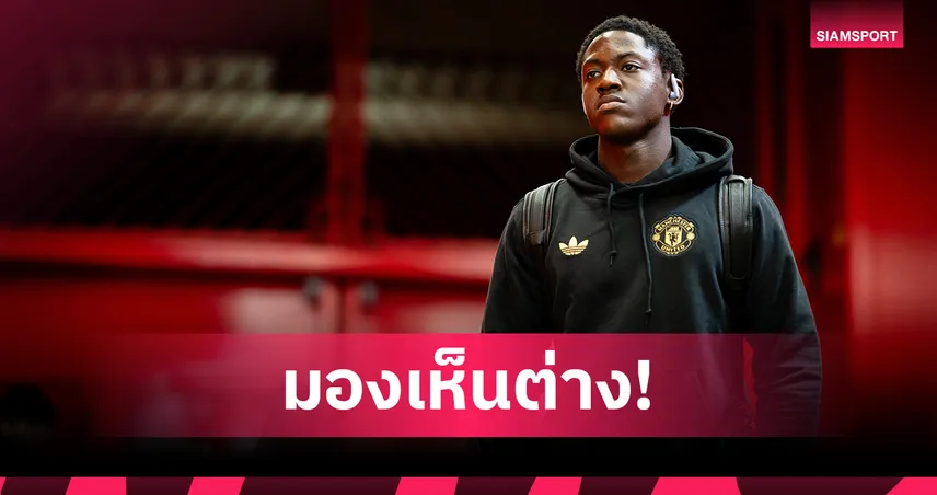 อย่าหาว่าน้าสอน! แกรี่-คีนเห็นต่างประเด็นอนาคต เมนู กับแมนยู