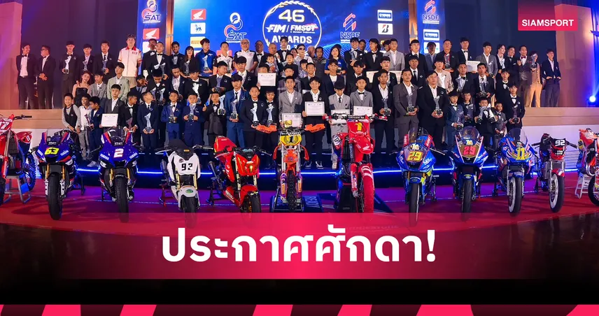 ฮอนด้า เรซซิ่ง ไทยแลนด์ ผงาดกวาดรางวัล FMSCT Champion Awards 2025