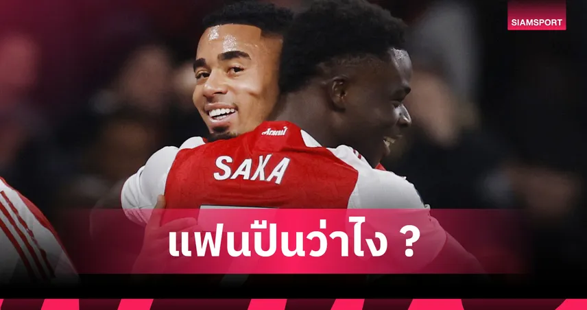 ขอช่วยทีมคว้าแชมป์ลีก! กาเบรียล เชซุส ลั่นไม่คิดย้ายหนี อาร์เซน่อล 