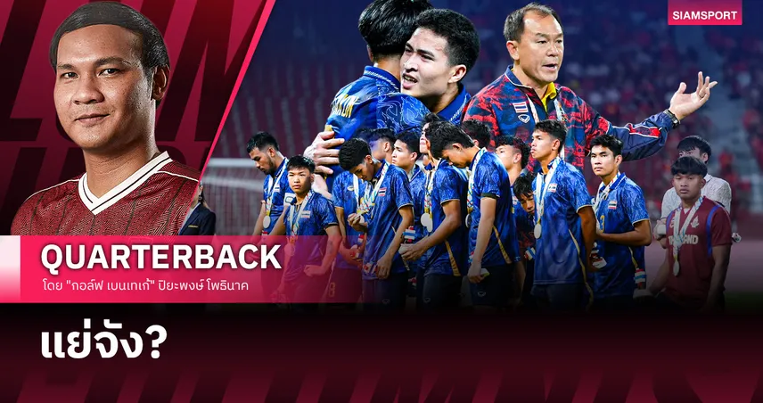 เมื่อคำว่า "เบอร์ 1 อาเซียน" เป็นเพียงแค่ภาพลวงตา?