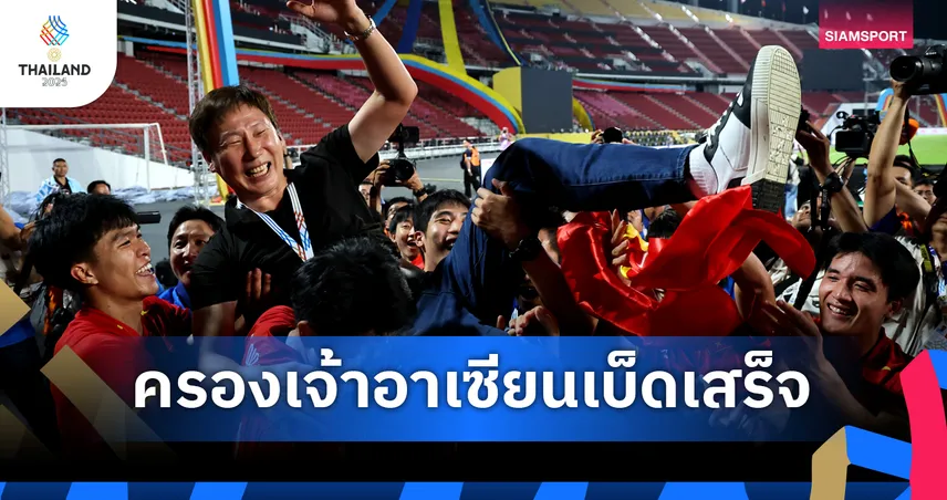 ของจริง! แฟนเวียดนามแห่ซูฮก "คิม ซัง-ซิก" ร่าย Dark Magic พาพลิกนรกสยบไทย