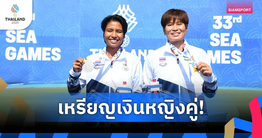 "เพียงธาร-มนัญชญา" คว้าเหรียญเงินเทนนิสหญิงคู่ ซีเกมส์ ครั้งที่ 33