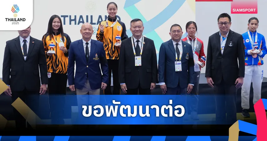 นายกสควอชไทยไม่ท้อ เดินหน้าพัฒนาวงการต่อ แม้ชวดเหรียญซีเกมส์ 2025