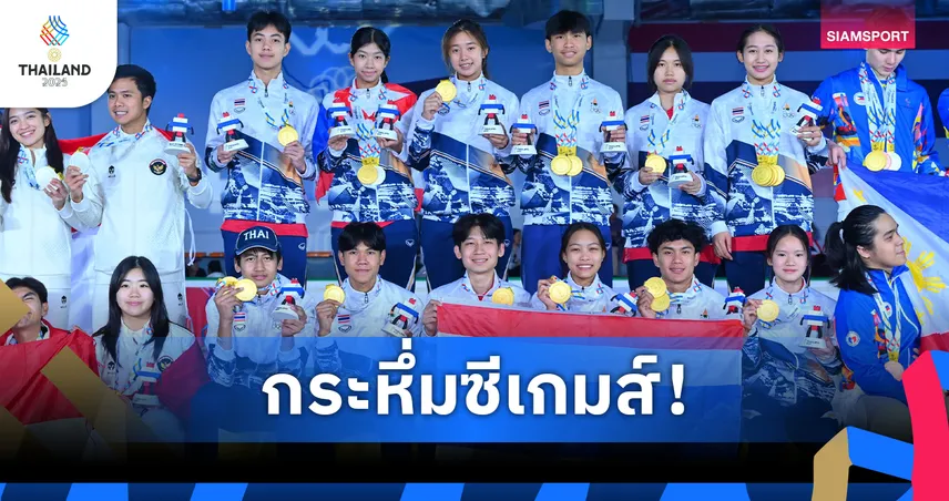  สปีดสเก็ตติ้งระยะสั้นไทยกวาด 5 ทองซีเกมส์ ดันผลงานสมาคมรวม 7 ทอง