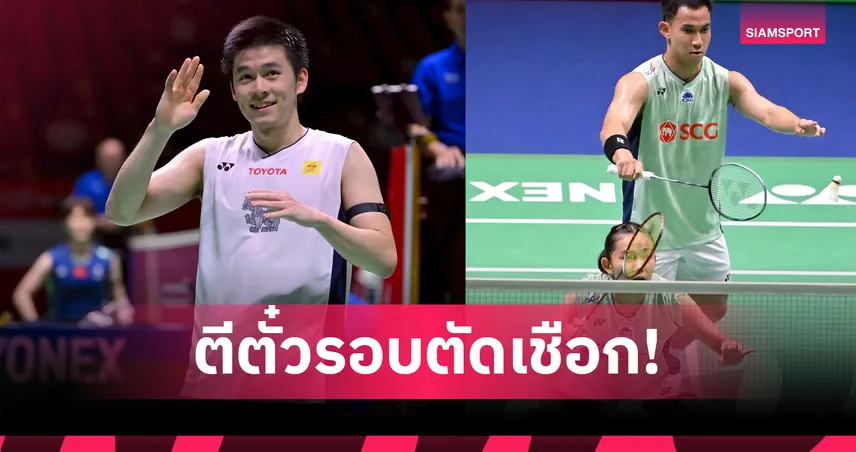 วิว กุลวุฒิ ลิ่วตัดเชือก! บาส-เฟม พ่ายมือ 1 โลกส่งท้าย เวิลด์ทัวร์ ไฟนอลส์ 2025  