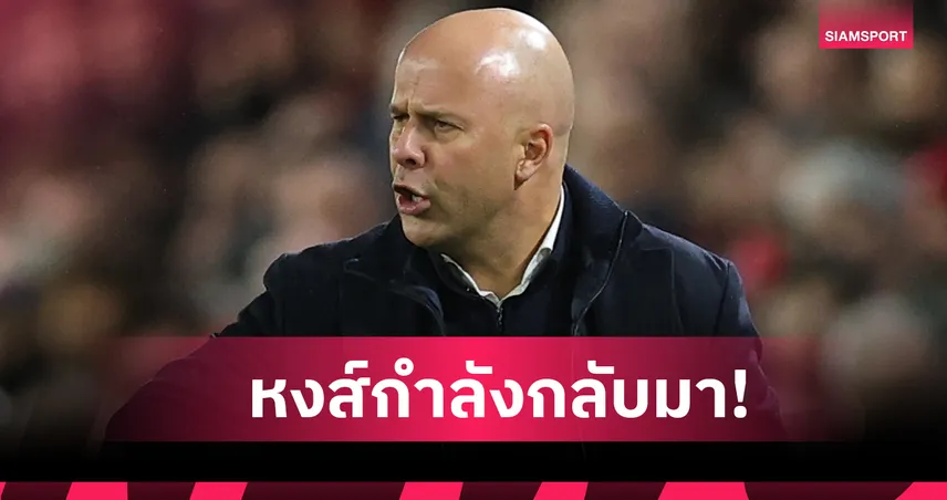 อาร์เน่อ รับ ลิเวอร์พูล ใกล้เคียงทีมในอุดมคติของตนเองมากขึ้น