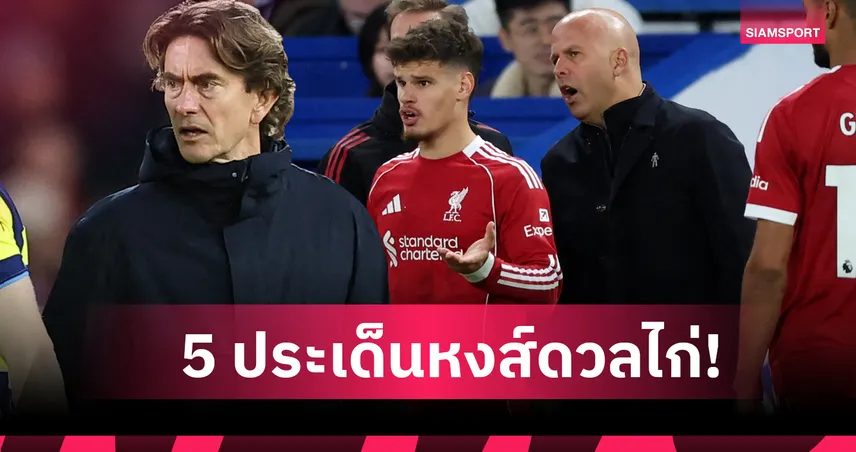 ไร้ ซาลาห์, สถิติสวยเยือนสนามใหม่น้องไก่! 5 ประเด็น ลิเวอร์พูล พบ สเปอร์ส