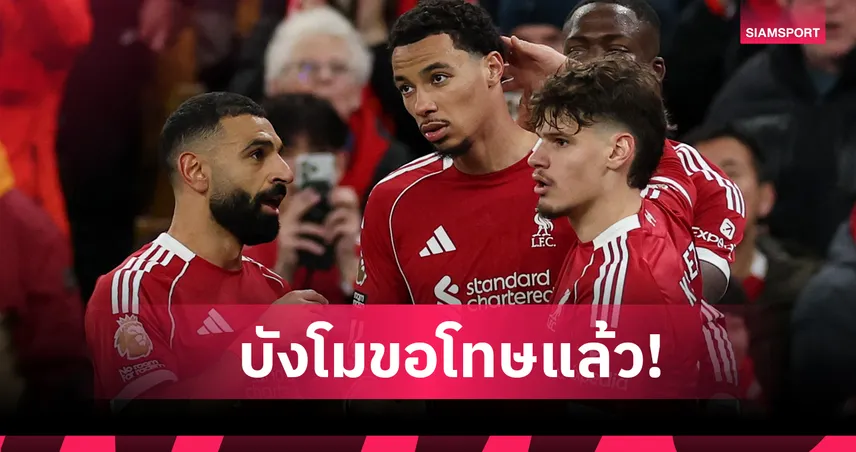 สถานการณ์ปกติแล้ว! โจนส์ เผย ซาลาห์ ขอโทษเพื่อนร่วมทีม ลิเวอร์พูล เรียบร้อย