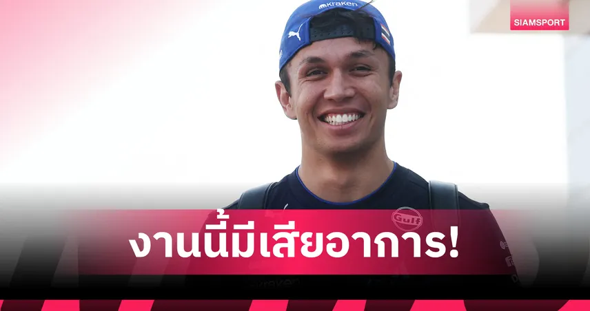 อเล็กซ์ อัลบอน แพ้เด็ก! ดวลโกคาร์ทแก๊งจิ๋ว 25 คนที่ ดูไบ 