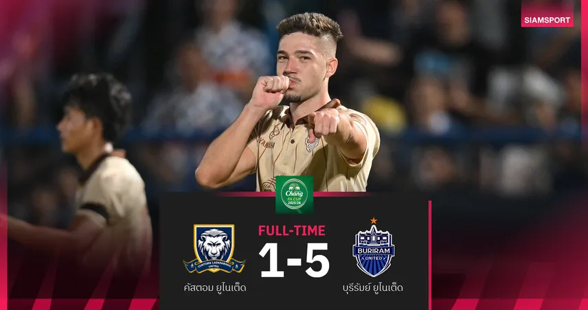 บุรีรัมย์ แซงถล่ม คัสตอม ยูไนเต็ด 5-1 ลอยลำ 16 ทีม ศึกช้าง เอฟเอ คัพ