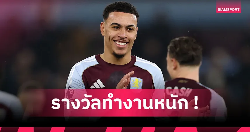 แอสตัน วิลล่า2-1แมนยู! โรเจอร์ส สะใจเหมายิงพาสิงห์ผงาดกำราบผีแดง