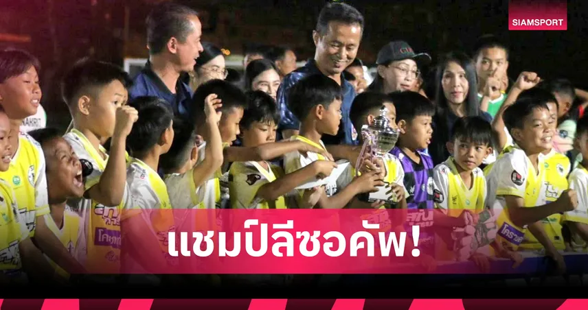 4 NAKA CAFE 2465 ผงาดแชมป์รุ่น 12 ปี ลีซอคัพ ครั้งที่ 23