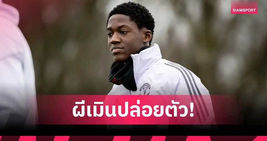 แมนยู เปลี่ยนแผน! เมินปล่อย เมนู ย้ายเดือนม.ค.หลัง บรูโน่ เดี้ยง