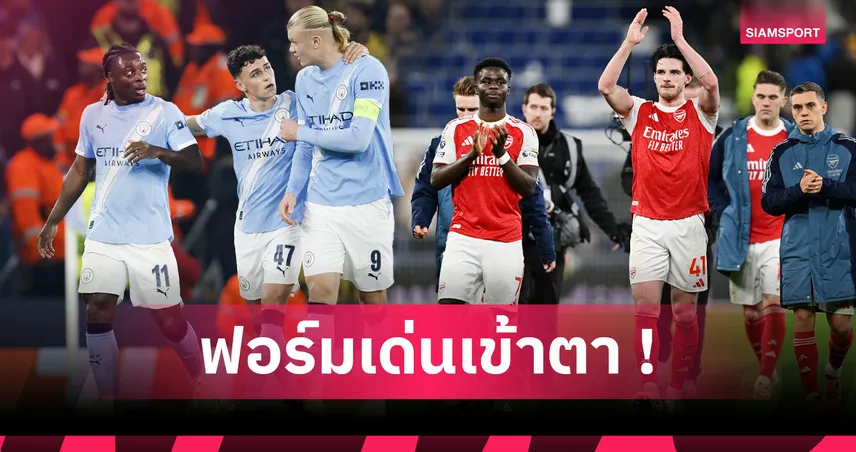 แข้ง แอสตัน วิลล่า ไม่มีเอี่ยว! 11 นักเตะยอดเยี่ยมพรีเมียร์ลีกจนถึงขณะนี้