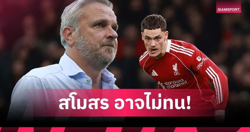 คริสต์มาสแล้ว!ฮามันน์ เตือน เวียร์ตซ์ หลังยังยิงให้ ลิเวอร์พูล ไม่ได้