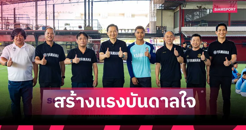 ยามาฮ่า จัดกิจกรรม YAMAHA X Jubilo Iwata Soccer Clinic In Thailand 2025 สร้างแรงบันดาลใจให้เยาวชน 