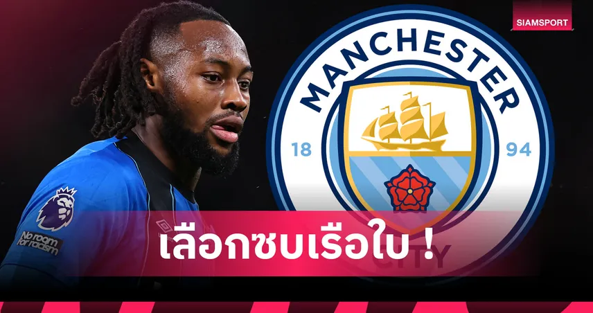 ลิเวอร์พูล-แมนนยู หม่ำแห้ว! สื่อยัน เซเมนโย่ เลือก แมนซิตี้ ล่าแชมป์แรกในชีวิต