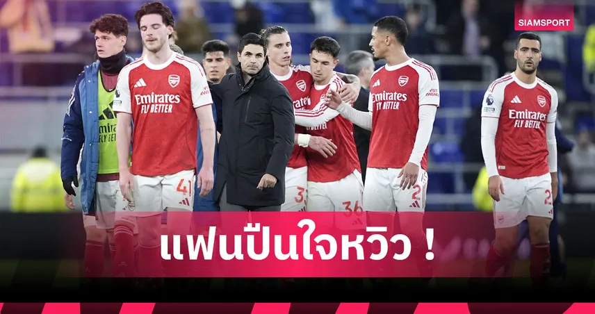 หรือครั้งนี้จะไม่เหมือนเดิม? ย้อนรอย 4 ฤดูกาลที่ อาร์เซน่อล นำจ่าฝูงวันคริสต์มาส