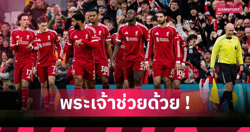 พรประเสริฐจงบังเกิดกับลิเวอร์พูล! 7 สิ่งที่แฟนหงส์อธิษฐานช่วงคริสต์มาส