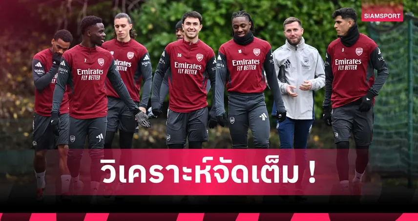 แฟนปืนพอใจแค่ไหน? ตัดเกรด 8 แข้งที่ อาร์เซน่อล เซ็นช่วงซัมเมอร์