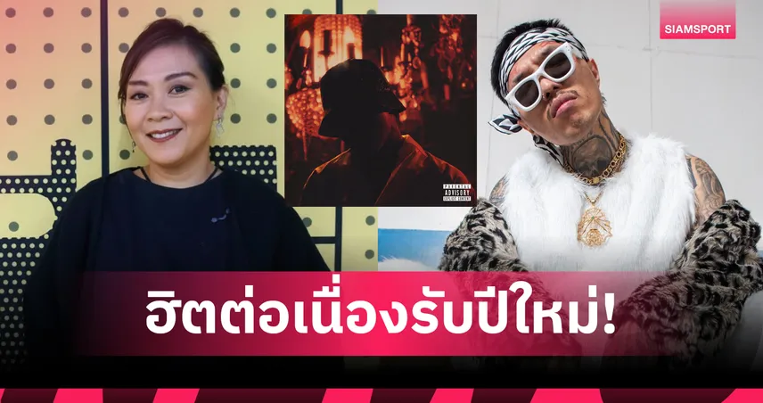 "ใจฉันตามเธอไป" YOUNGOHM ติดท็อป The Official Thailand Chart 5 สัปดาห์ซ้อน