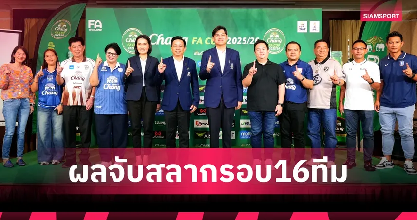 สนุกแน่! ประจวบ บู๊ บีจี, แบงค็อก ดวล พลังกาญจน์ 16 ทีมช้าง เอฟเอ คัพ