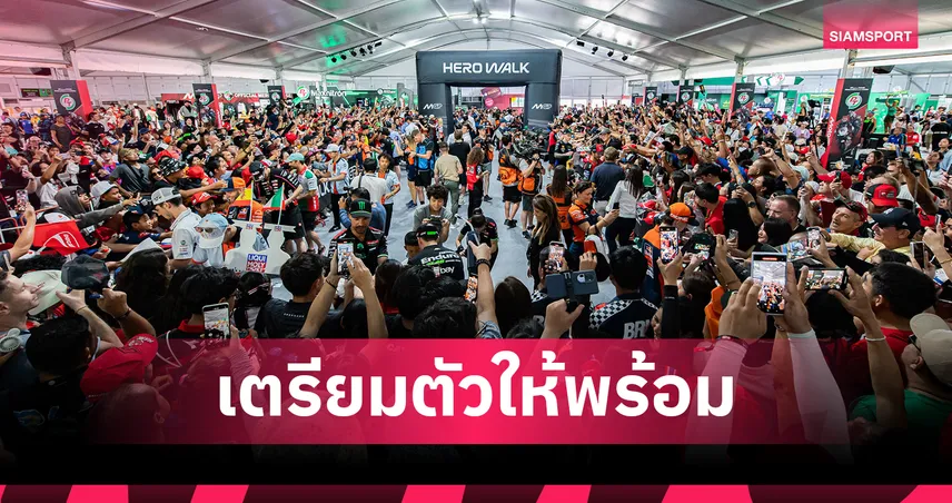 โมโต จีพี สนามประเทศไทย 2026 จัดเต็ม! เปิดไลน์อัพ มอเตอร์สปอร์ต เฟสติวัล คอนเสิร์ต-มวย-เอ็กซ์โป 