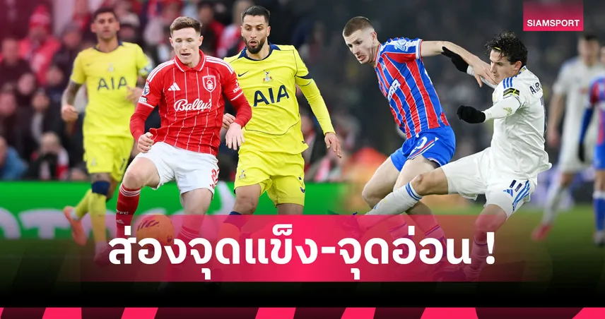 แมนยู คว้าใครดี? ส่องข้อดี-ข้อด้อย5กองกลางเป้าหมายผีแดงเดือนม.ค.