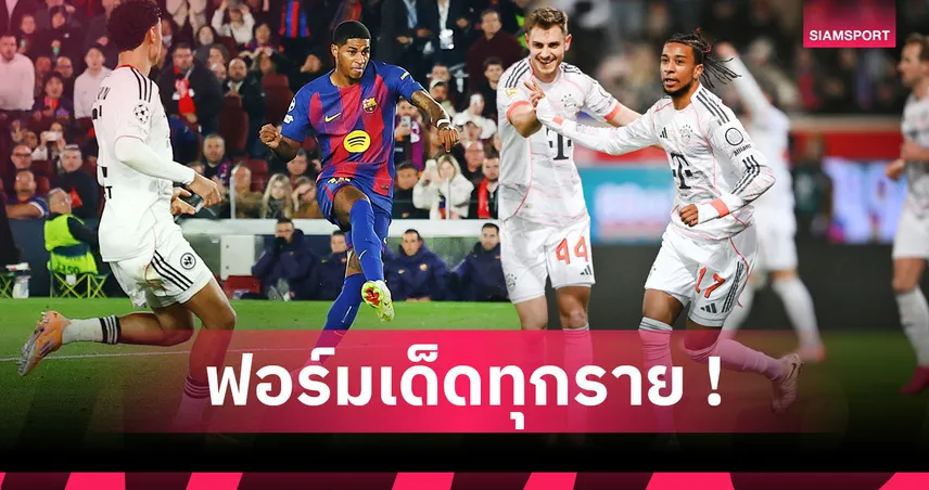 โอลีเซ่ นำโด่ง! อัปเดตจอมแอสซิสต์ฤดูกาล 2025/26 