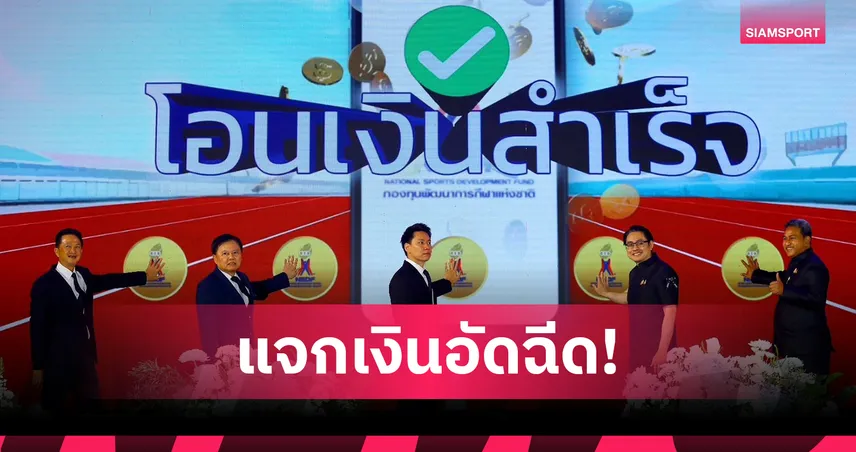 รัฐบาลโอนอัดฉีดซีเกมส์ 487 ล้าน เรือพายรับมากสุด 36.8 ล้าน