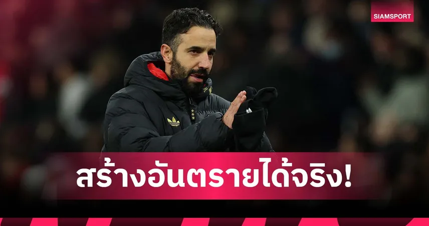 มีบทเรียน! อโมริม เผยเหตุผลปรับแผน แมนยู ใช้หลัง 4 ดับ นิวคาสเซิ่ล