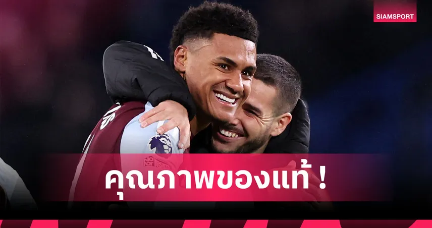 ครึ่งชั่วโมงคุณภาพ! ส่องฟอร์ม โอลลี วัตกินส์ เกม แอสตัน วิลล่า บุกสอย เชลซี 