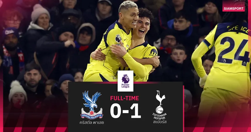 ผลบอล คริสตัล พาเลซ 0-1 สเปอร์ส : ไก่เดือยทอง หวนเฮในลีก! จิกชัยบ็อกซิ่งเดย์
