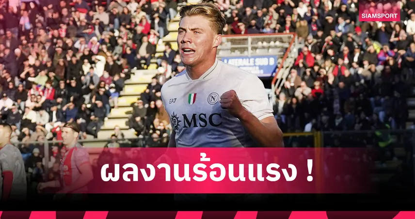 เครโมเนเซ่0-2นาโปลี! ฮอยลุนด์ ฮอตจัดซัดประตูแซงช่วงค้าแข้งกับ แมนยู