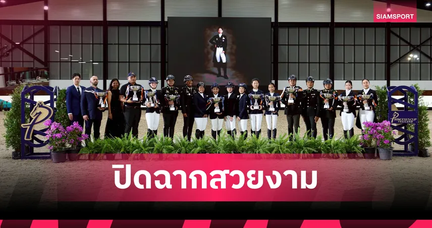ขี่ม้า Princess’s Cup ปิดฉากสวยงาม