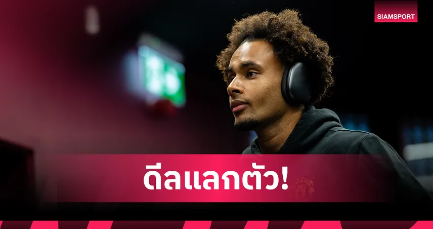 แฟนผีว่าไง? แมนยู เจรจา โรม่า ดีลสลับตัว “เซิร์กซี” แลกกองหลังฟอร์มโหด
