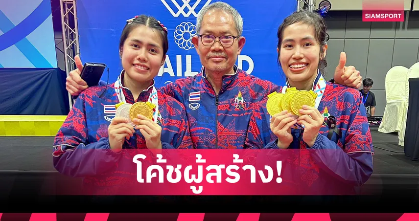 หญิง-สุธาสินี เปิดใจขอบคุณโค้ชคู่ชีวิต หลังคว้า 3 ทองปิงปองซีเกมส์ 33 สำเร็จ